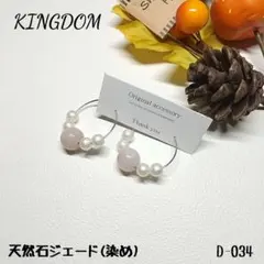 再販②　フープピアス　天然石ジェード　グレージュ　D-034