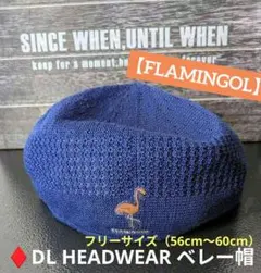 ♦DL HEADWEAR ベレー帽 フリーサイズ【FLAMINGOL】