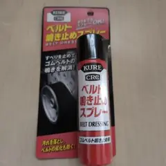 KURE CRC ベルト鳴き止めスプレー 70mlのサムネイル