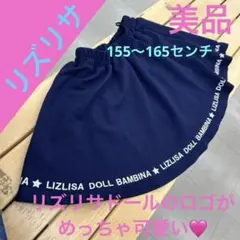lis lisa doll リズリサドール　子ども　キッズ　女の子スカート160