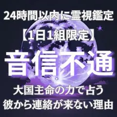 【いますぐ鑑定】音信不通・霊視鑑定・不倫・縁結び・復縁・片想い・離婚・相性・占い