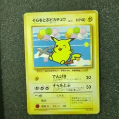 ANA プロモ】旧裏 そらをとぶピカチュウANA ポケカ ポケモンカード