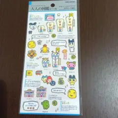 【新品未開封】大人の図鑑 シール たまごっちのプチプチ おみせっち編