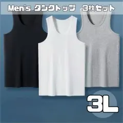 タンクトップ　ランニング　3Ｌ　メンズ　ランニング　ブラック　ホワイト　グレー