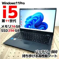 2021年モデル 16GB SSD256GB 軽量・薄型ノートパソコン 11世代