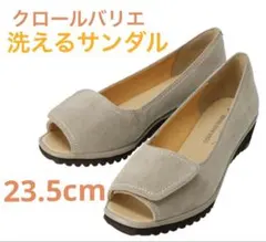 ✨美品！1度のみ使用✨クロールバリエ　オープントゥ　サンダル　23.5cm