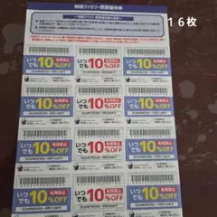 物語コーポレーション　焼肉きんぐ　丸源ラーメン　　優待券のサムネイル