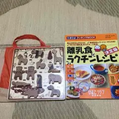☆木製パズル➕離乳食ラクチンレシピ本☆のサムネイル