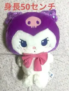 ゆるかわサンリオキャラクターズ　スーパーラージぬいぐるみ　クロミ