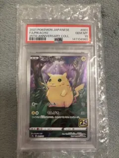 ピカチュウ S8a 25th ANNIVERSARY PSA10