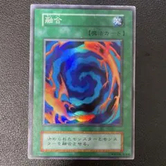 遊戯王初期　融合 スーパーレア　1
