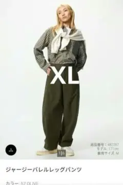 ユニクロ　ジャージーバレルレッグパンツ　XL オリーブ