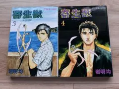2026年最新】寄生獣 アフタヌーンの人気アイテム - メルカリ
