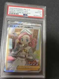 PSA10 極美品】ポケモンセンターのお姉さん ムゲンゾーン プロモ | Mercari