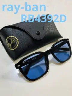 ray-ban レイバン RB4392D ブルーレンズ ライトカラー サングラス