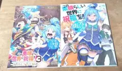 この素晴らしい世界に祝福を！アクセルの街編　ボーナスステージ