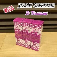 新品ジェミーネフェルタリDトリートメントスティック状美容液/3本