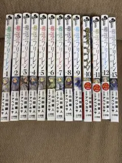 葬送のフリーレン　漫画 1〜13巻セット
