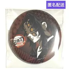 鬼滅の刃 ダイニング 無限城編 お楽しみくじ 缶バッジ 黒死牟
