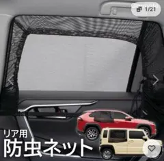 防虫ネット リア用 バグネット 網戸のサムネイル