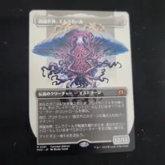 再誕世界、エムラクール