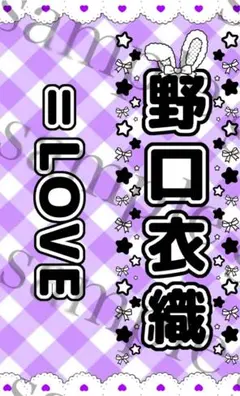 チェック柄　キンブレシート　野口衣織