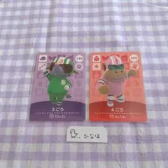 あつまれどうぶつの森amiiboカード 3ごう/4ごう