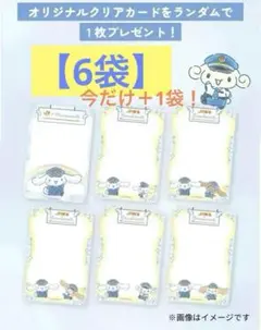 セール6袋+1袋セール！シナモロールのJR東海お手伝い大作戦 オリジナルクリア