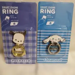 ポチャッコ・シナモロール スマホリング 2個セット