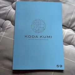 倖田來未 KODA KUMI 会報誌 vol.59のサムネイル