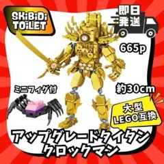 665pアップグレードタイタンクロックマンスキビディトイレLEGO互換レゴj