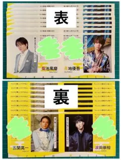 菊池風磨×髙地優吾⇄五関晃一×濵田崇裕　8枚セット