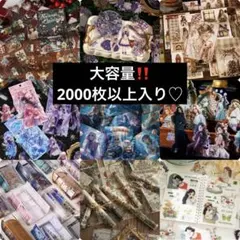 ♡コラージュ素材♡おすそわけすセット♡2000枚以上♡