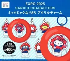 EXPO 2025 サンリオキャラクター アクリルチャーム めじるし 2つセット