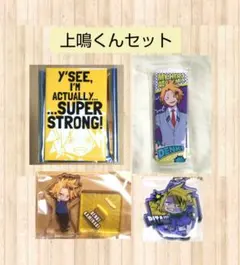 ヒロアカ 上鳴 セット