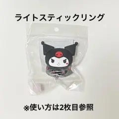 BABYMONSTER クロミ ライトスティックリング