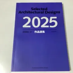 建築雑誌 増刊 作品選集 2026 - メルカリ