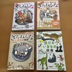 ざんねんないきもの事典 : おもしろい!進化のふしぎ