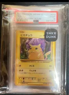 ピカチュウ　cp6 033/087 20th ノーマル C psa10