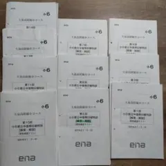 小6 都立中対策　ena テキスト　一年間分　完全セット 小6都立中直前特訓 申込受付中 | 公式・進学塾のena｜中学・高校受験