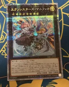 遊戯王 エクソシスターズ・マニフィカ DIFO-JP046 プリズマ プリシク