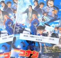 劇場版『名探偵コナン ハイウェイの堕天使』前売り特典 クリアファイル 2枚セット