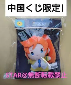 【超レア】着せ替えぬいぐるみ　逆転裁判　王泥喜法介 超!レア品新品】逆転裁判 中国限定 福賞くじ ぬいぐるみチャーム 王泥
