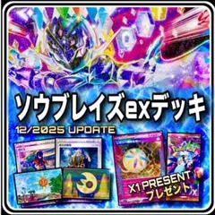 構築済みデッキ　ソウブレイズex デッキ