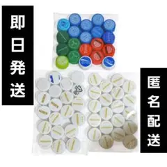 ペットボトルキャップ まとめ売り 3個セット(20個×3)