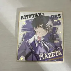 AMPTAKxCOLORS ミニ色紙2024 New Year ver.まぜ太