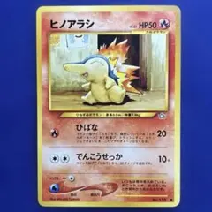 ★★★ ポケモンカード ヒノアラシ ★neo 金、銀、新世界へ… ★★★のサムネイル