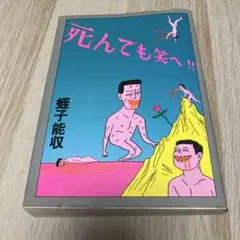 2026年最新】蛭子能収の人気アイテム - メルカリ