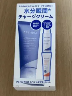 AESTURA アトバリア365 スペシャルサマーセット
