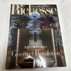 Richesse No.50 リシェス　雑誌